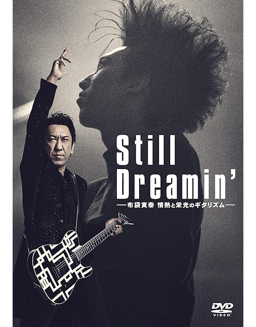 Amazon.co.jp: 【Amazon.co.jp限定】Still Dreamin' -布袋寅泰 情熱と
